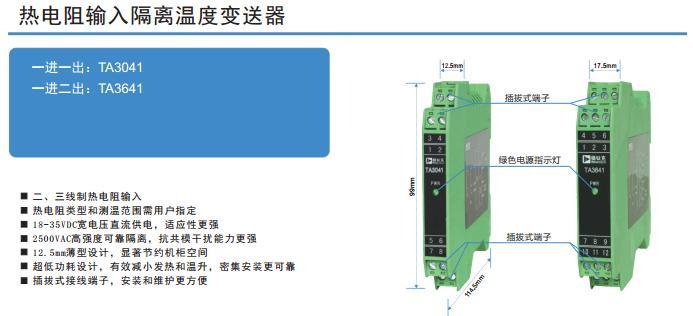 穩(wěn)鈦克TA3041熱電阻隔離溫度變送器