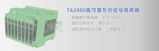 穩(wěn)鈦克TA3000隔離配電器
