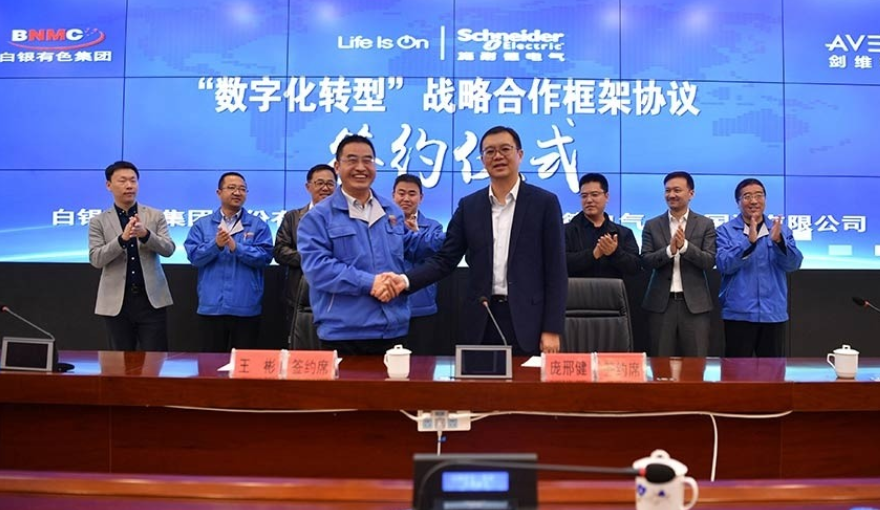 施耐德電氣白銀有色簽約儀式