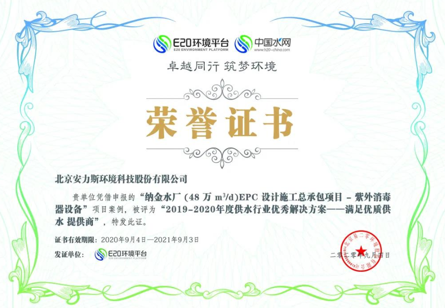 安力斯獲獎(jiǎng)證書2